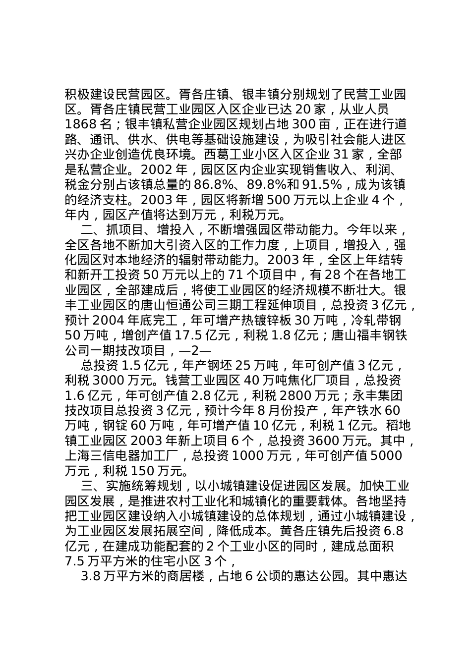 2022年年全县工业工作情况汇报 (5) .doc_第2页