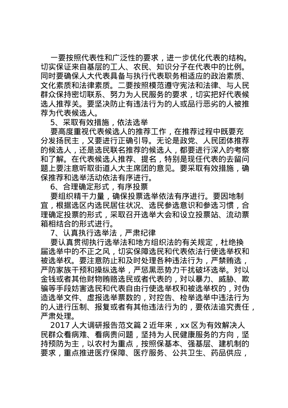 2022年年人大调研报告范文 .doc_第2页