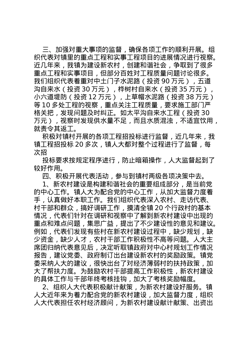 2022年年人大调研汇报 (2) .doc_第2页