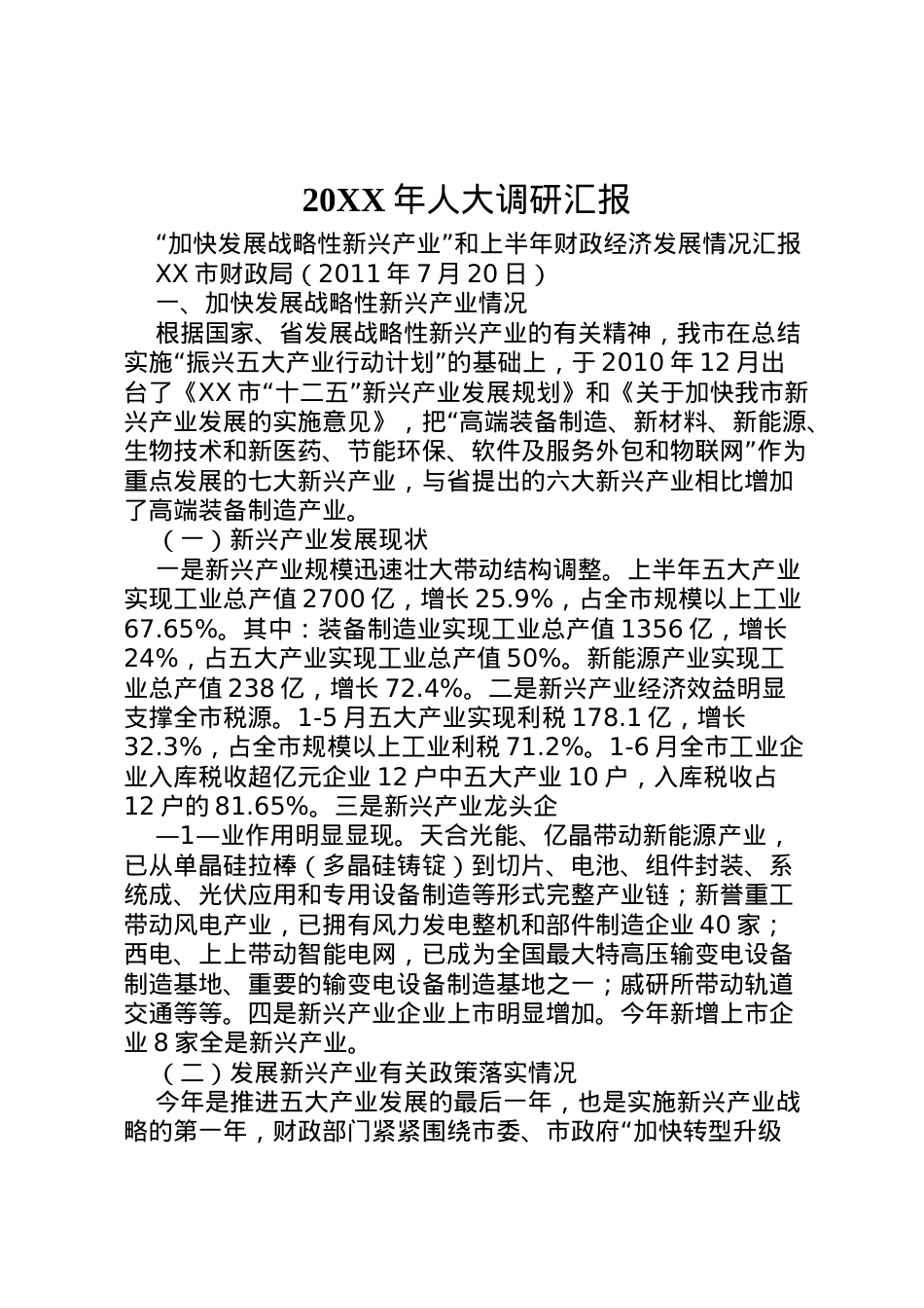 2022年年人大调研汇报 (4) .doc_第1页