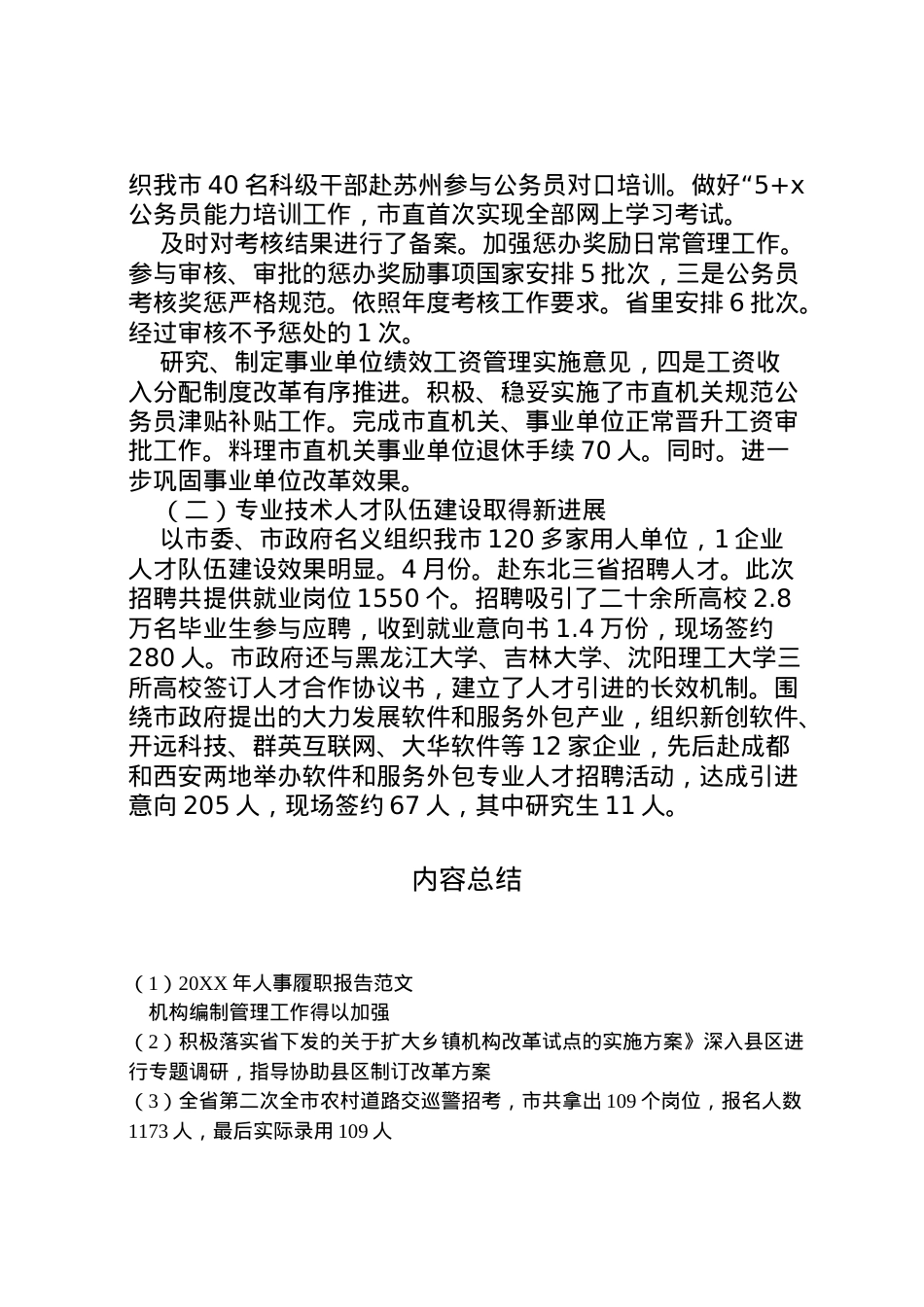 2022年年人事履职报告范文 .doc_第2页