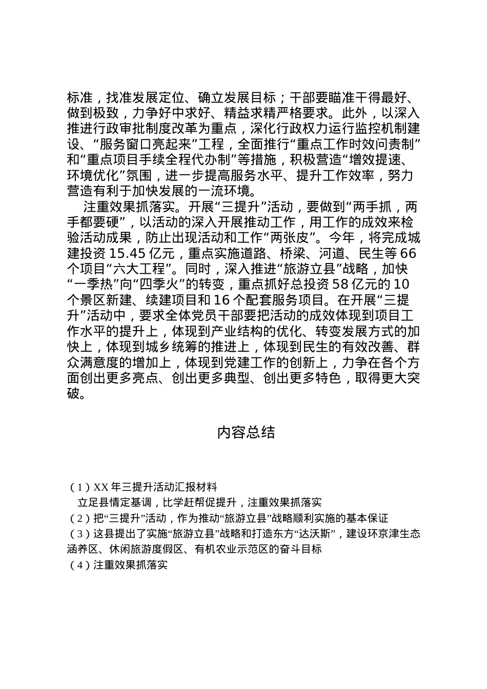 2022年年三提升活动汇报材料 .doc_第2页