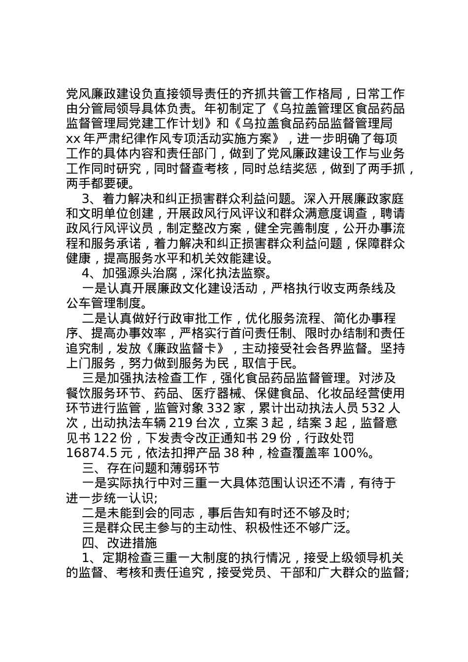 2022年年三重一大自查自纠报告范文 .doc_第2页
