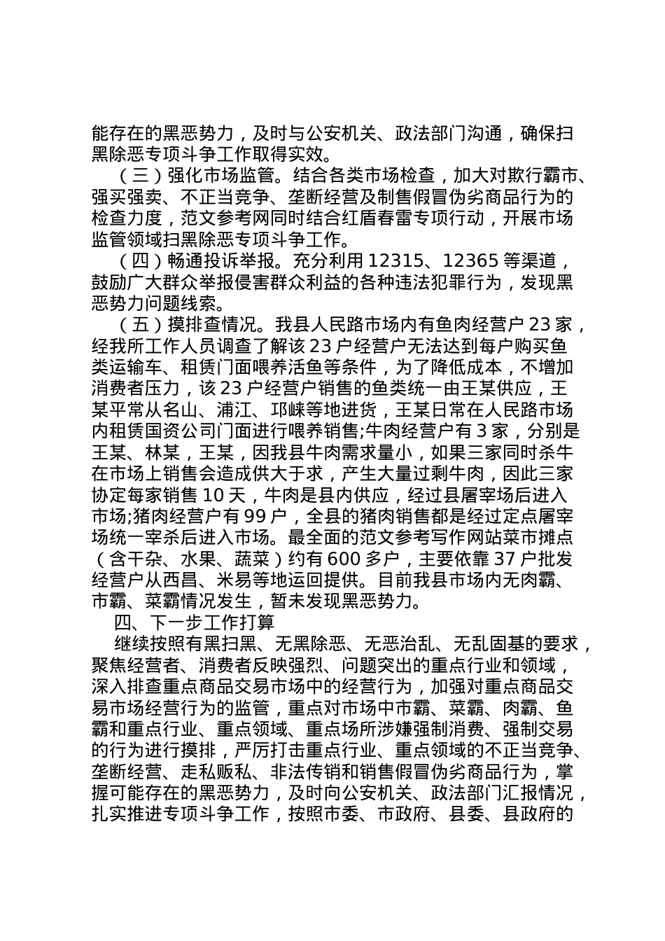 2022年年扫黑除恶专项斗争成员单位行业监管工作进展汇报 .doc_第2页