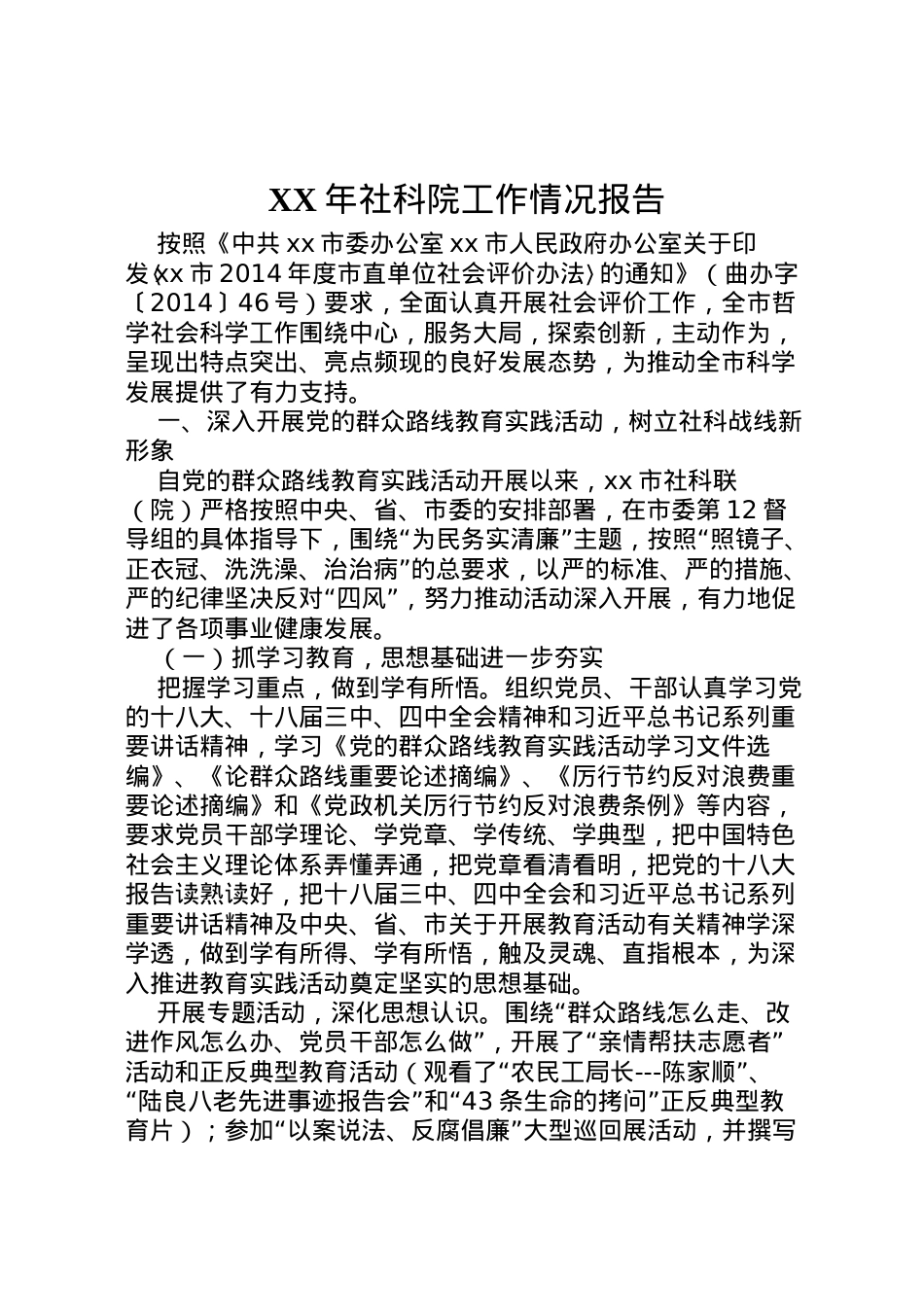 2022年年社科院工作情况报告 .doc_第1页