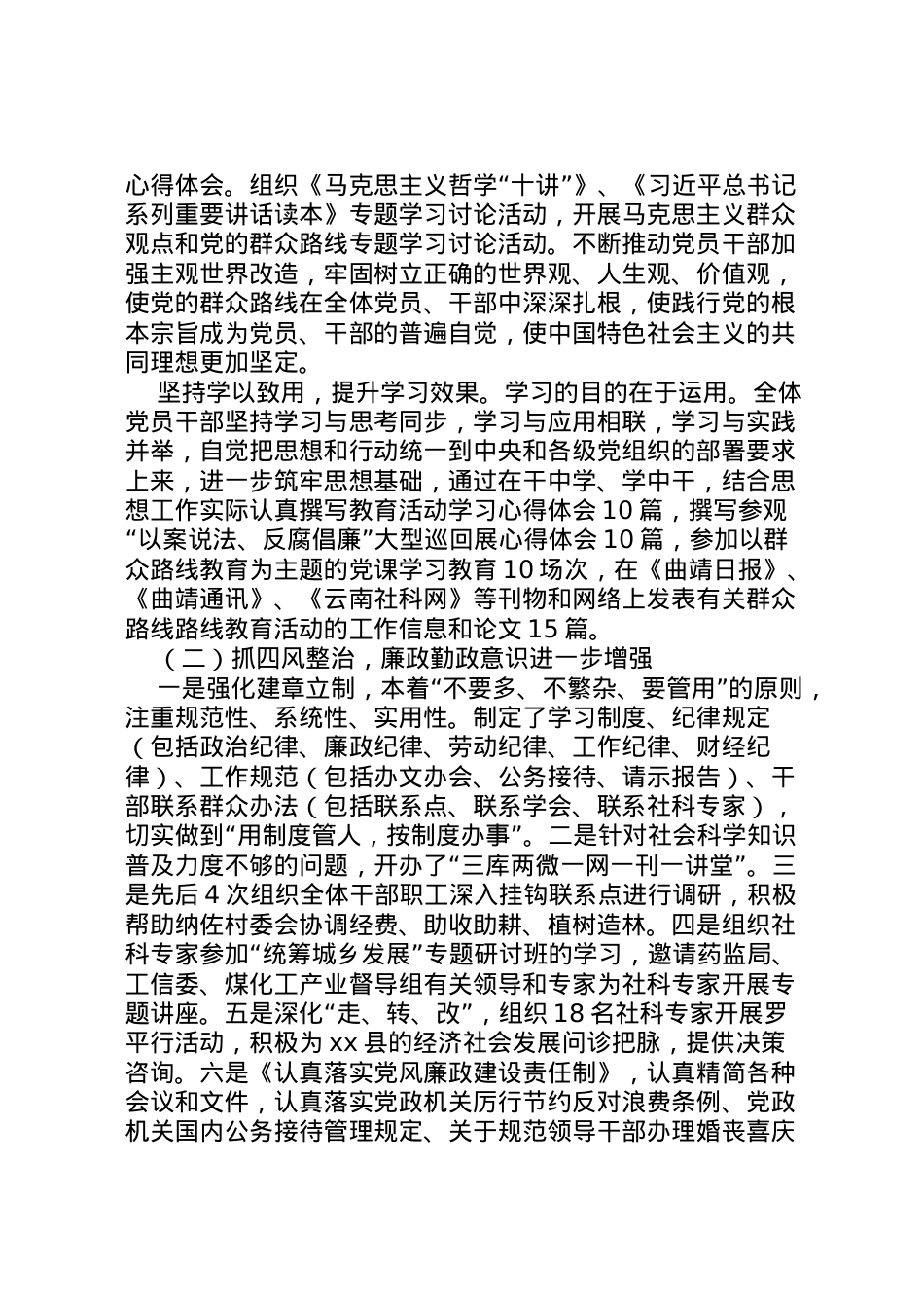 2022年年社科院工作情况报告 .doc_第2页