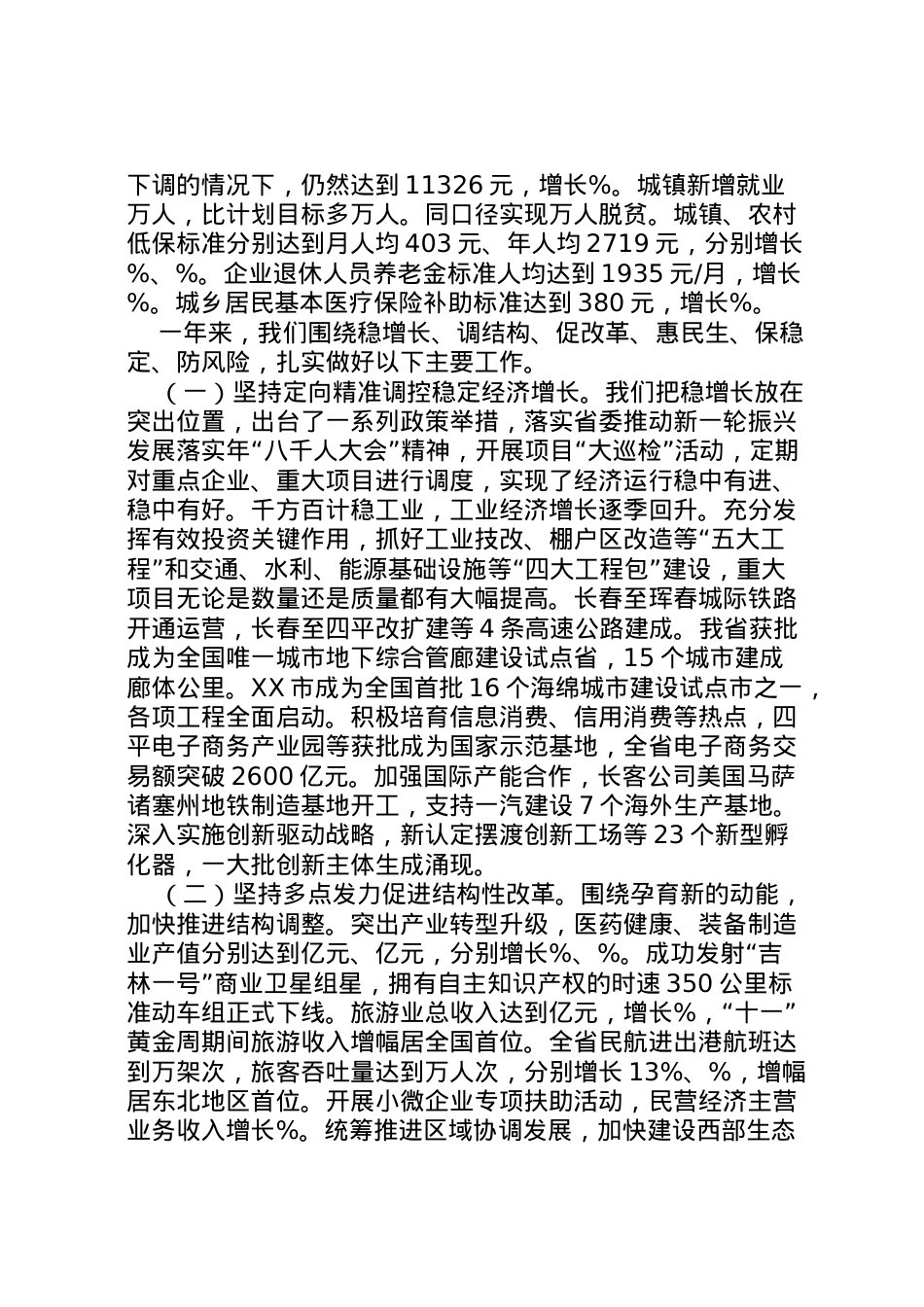 2022年年省政府工作报告 (9) .doc_第2页