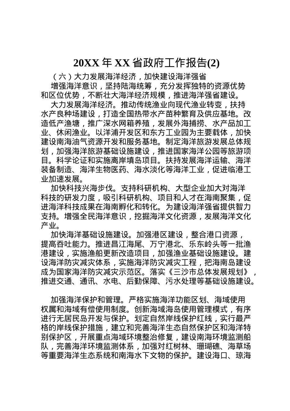 2022年年省政府工作报告(2) .doc_第1页