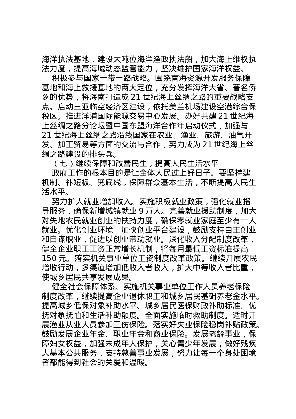 2022年年省政府工作报告(2) .doc_第2页