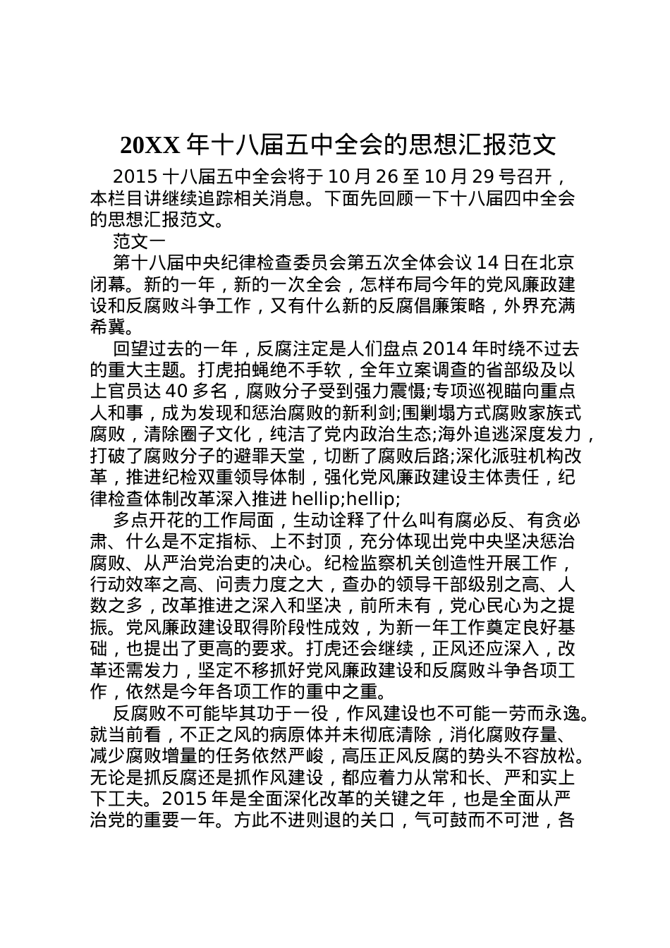 2022年年十八届五中全会的思想汇报范文_1 .doc_第1页