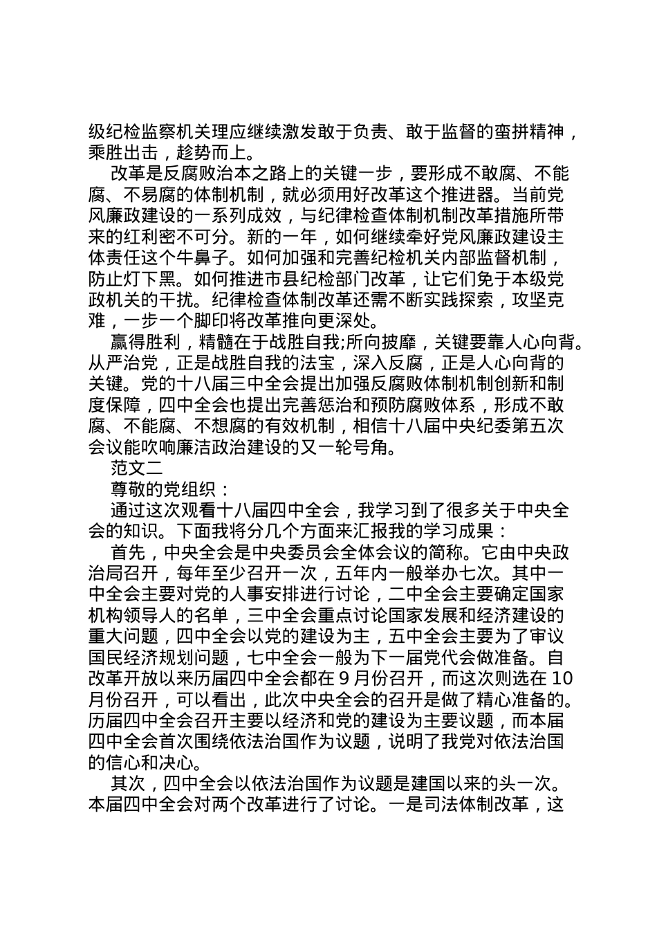 2022年年十八届五中全会的思想汇报范文_1 .doc_第2页