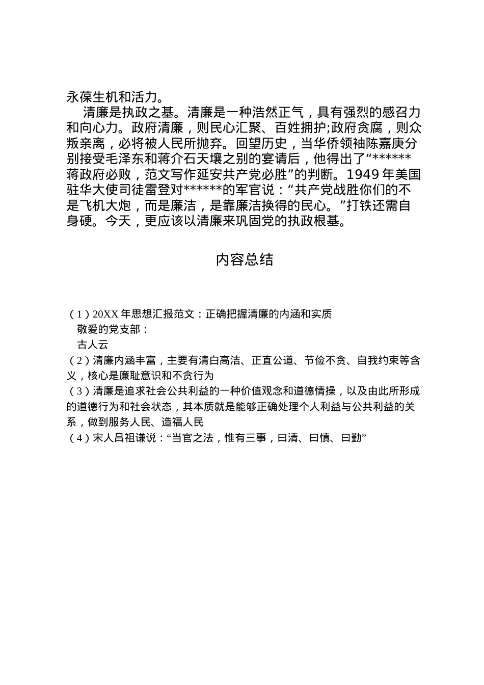 2022年年思想汇报范文正确把握清廉的内涵和实质  .doc_第2页