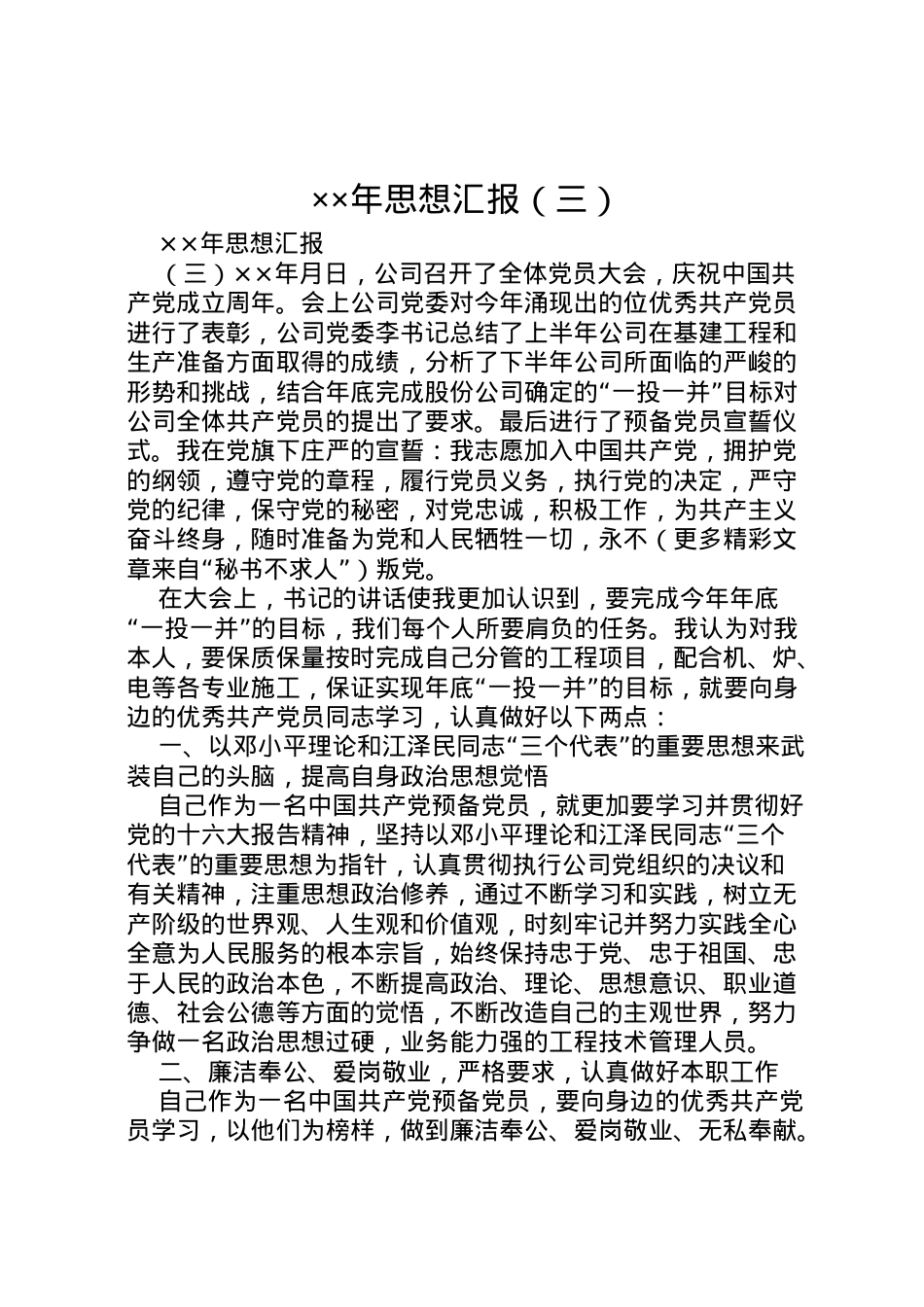 2022年年思想汇报三 .doc_第1页