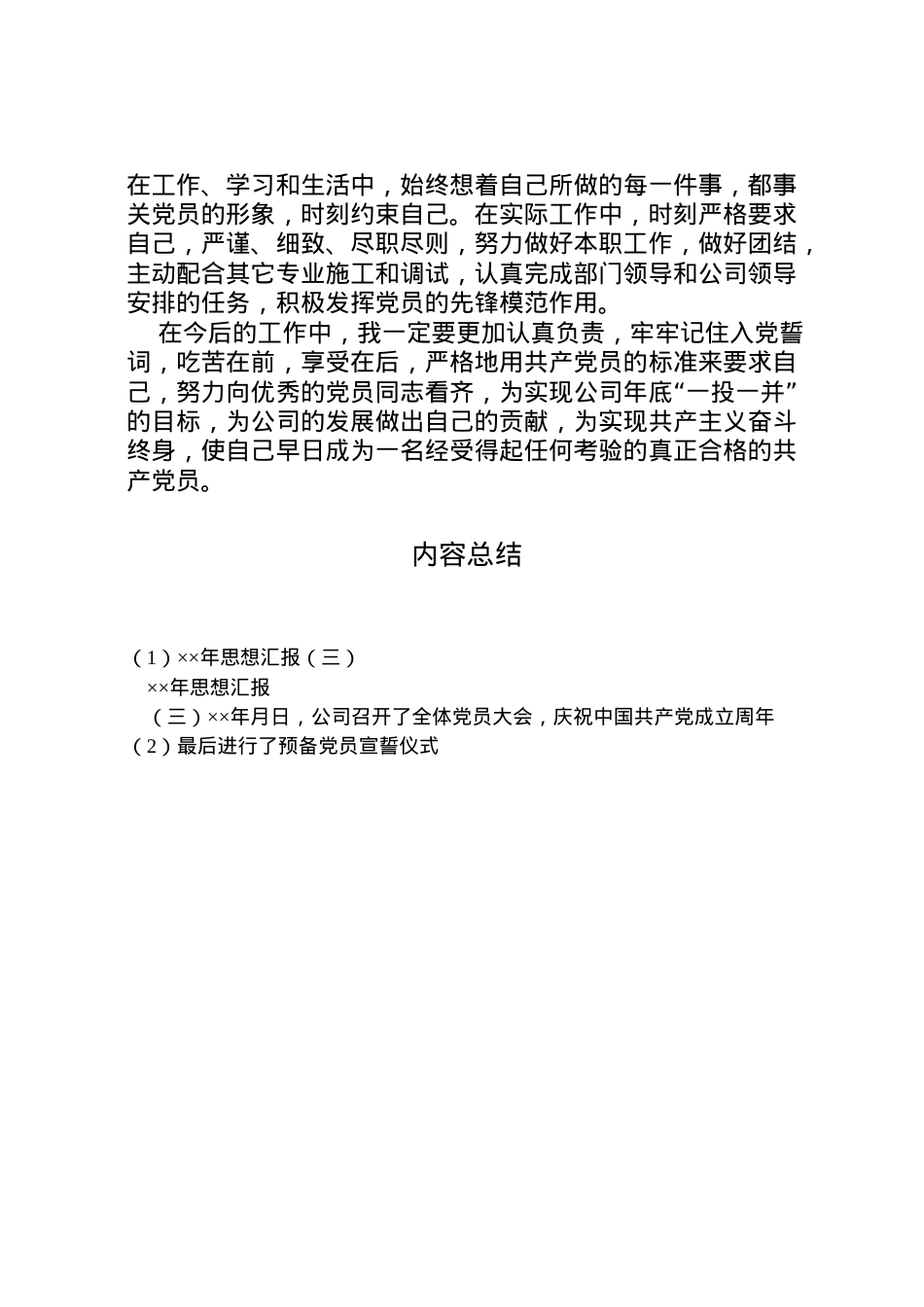 2022年年思想汇报三 .doc_第2页