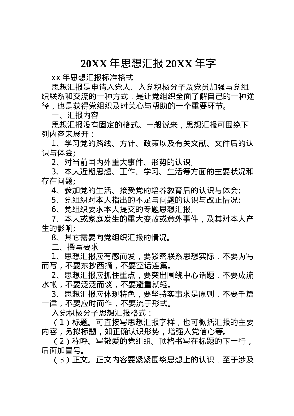 2022年年思想汇报字 (2)  .doc_第1页