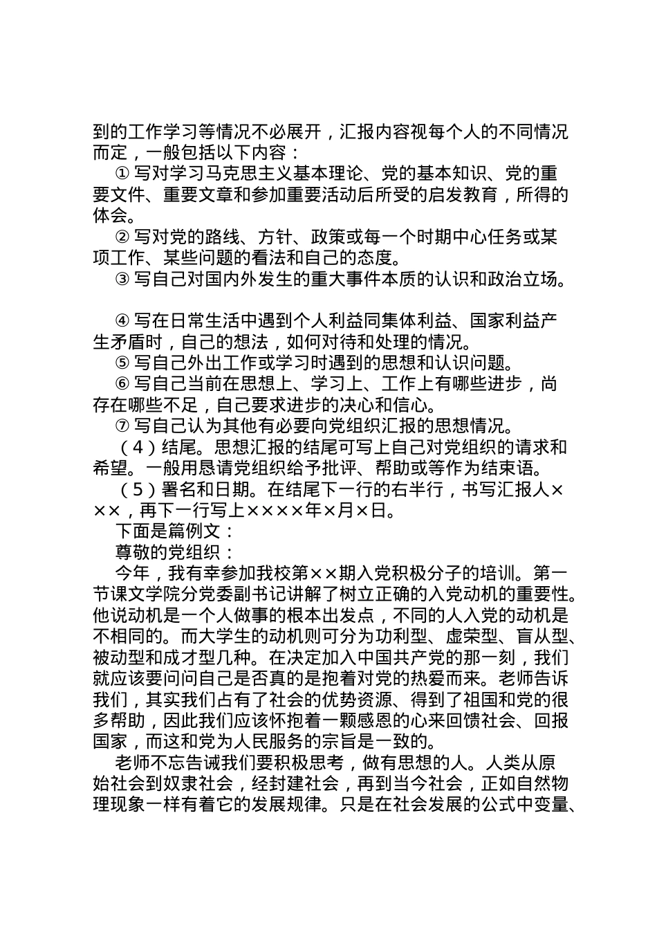 2022年年思想汇报字 (2)  .doc_第2页