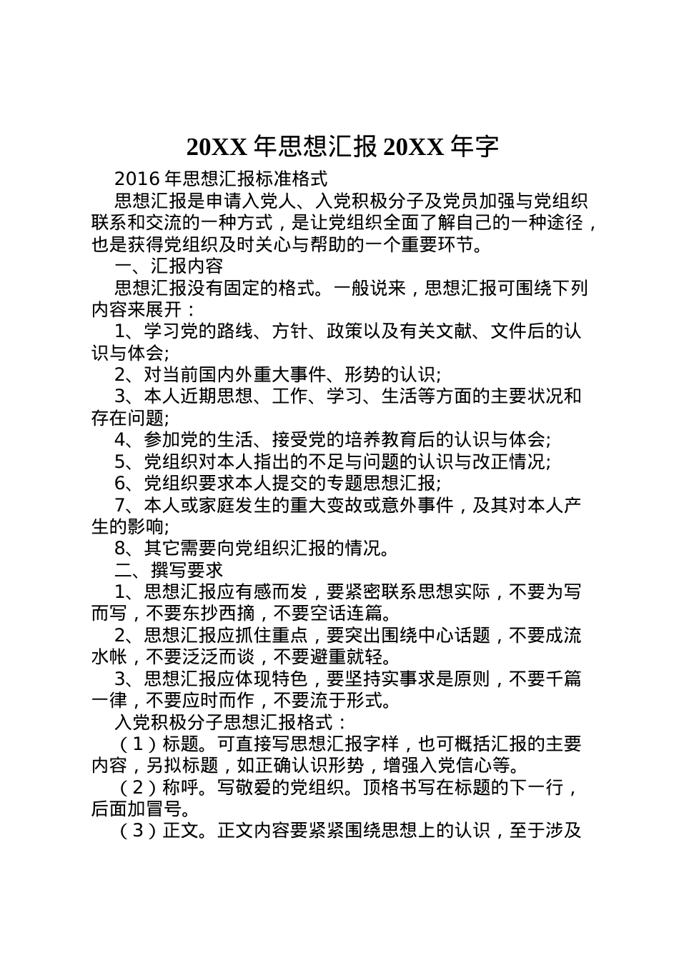 2022年年思想汇报字 (3)  .doc_第1页