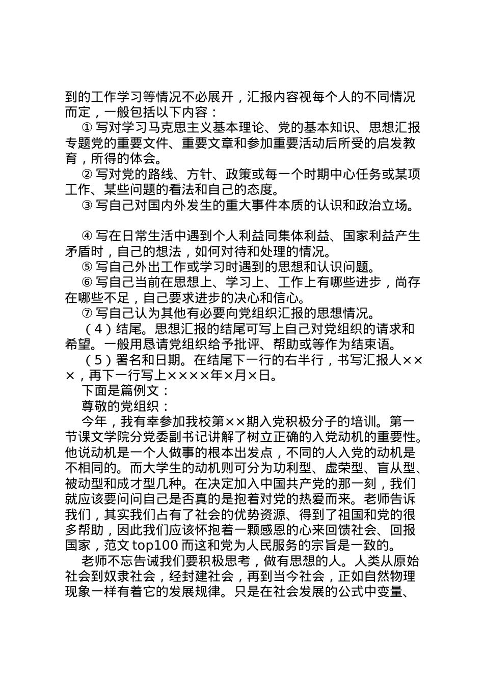 2022年年思想汇报字 (3)  .doc_第2页