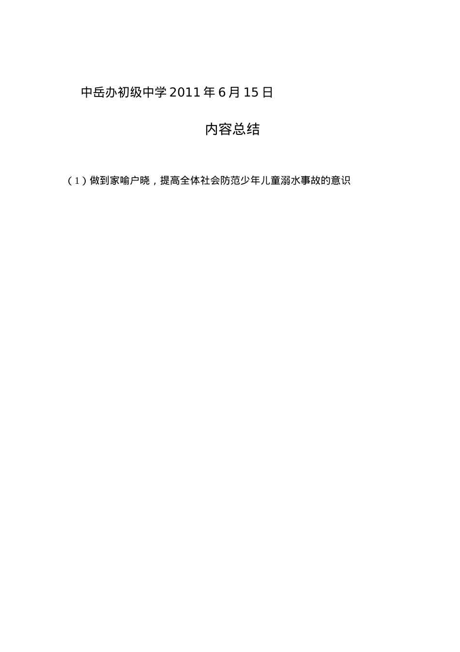 2022年年铁路防汛自查报告_1 (2).doc_第2页