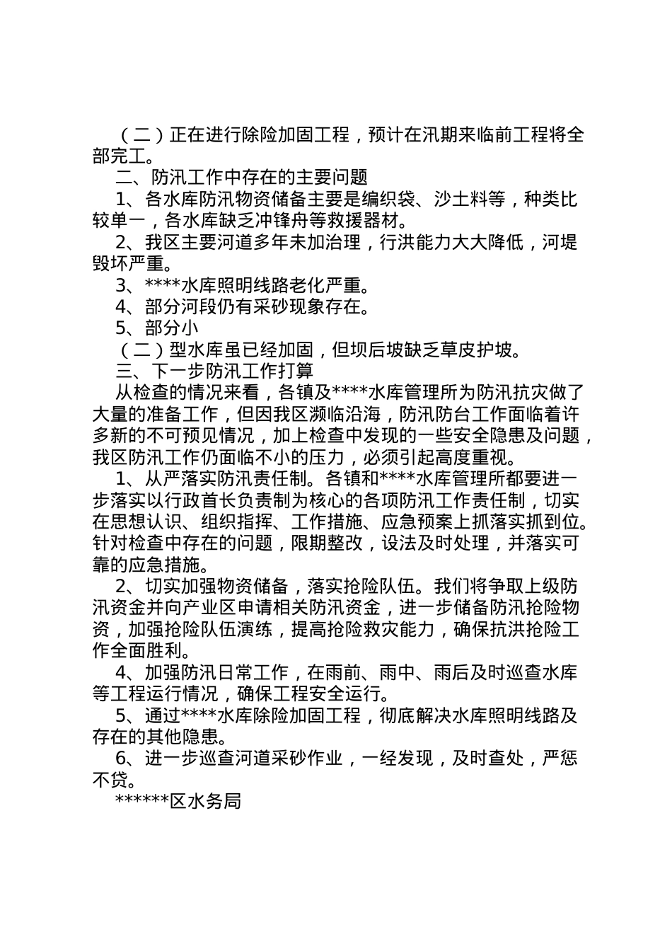 2022年年铁路防汛自查报告_1 (5).doc_第2页