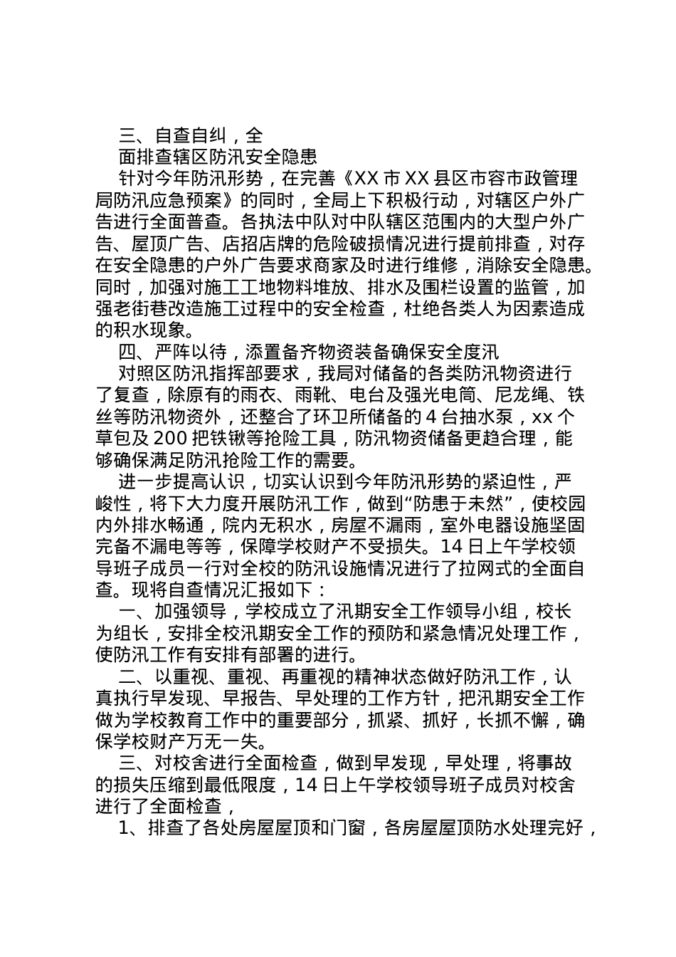 2022年年铁路防汛自查报告_1.doc_第2页