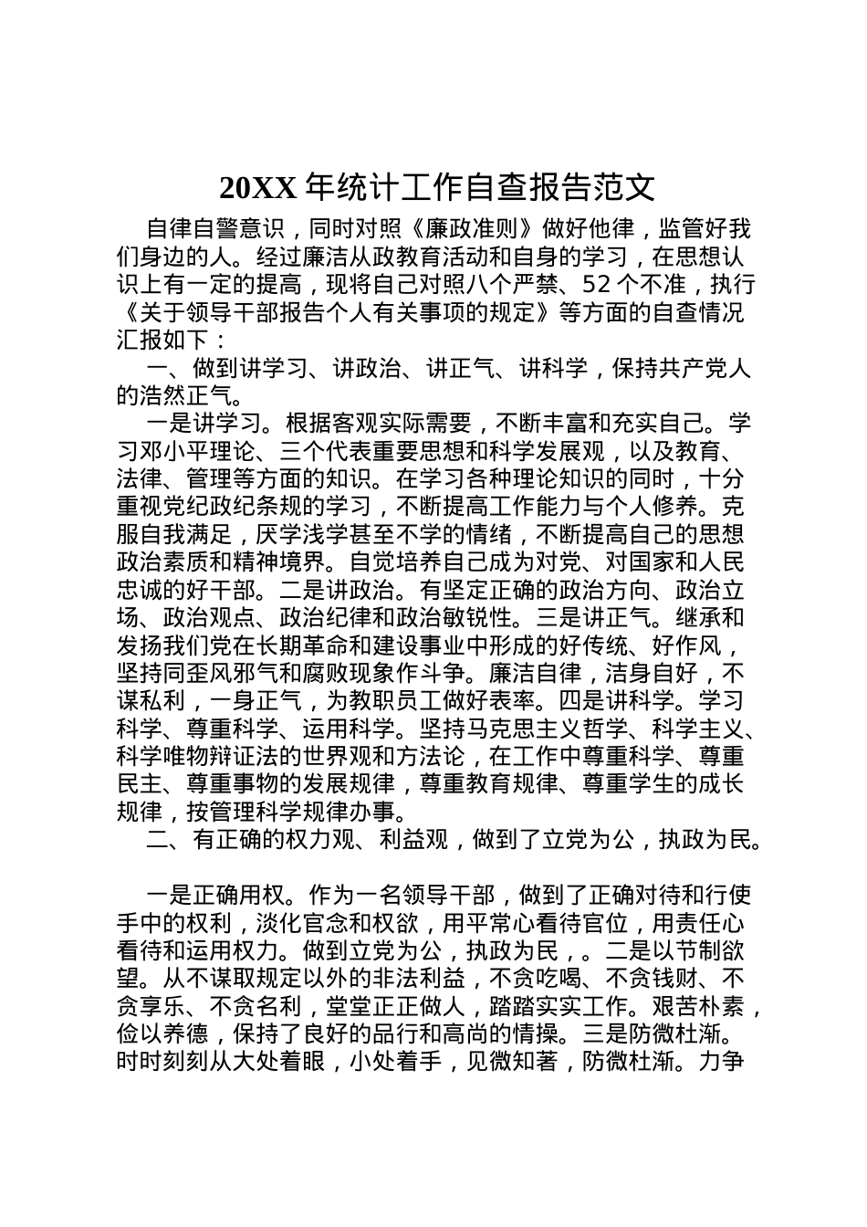 2022年年统计工作自查报告范文 (2)  .doc_第1页