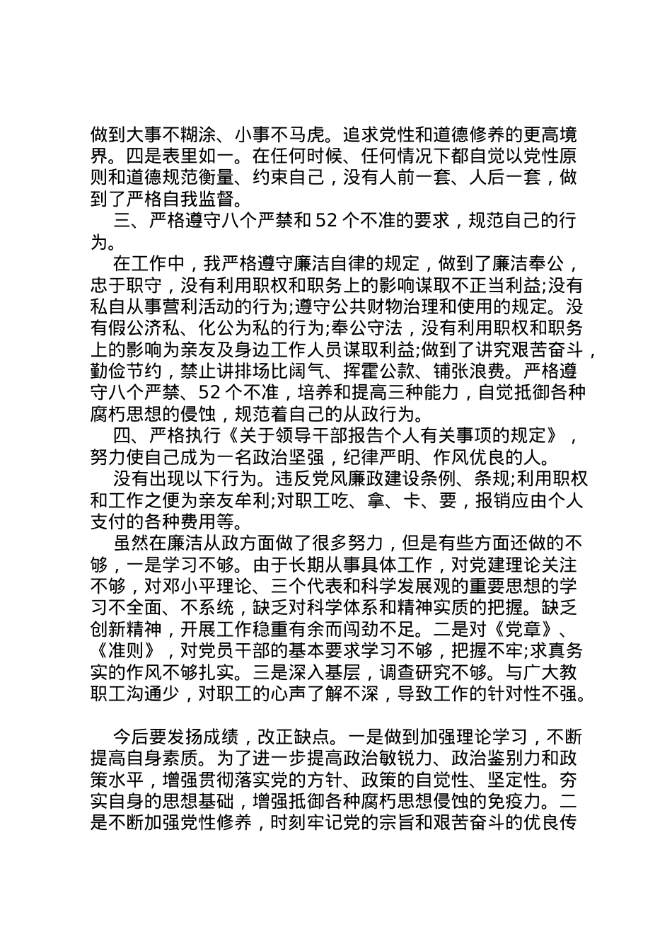 2022年年统计工作自查报告范文 (2)  .doc_第2页
