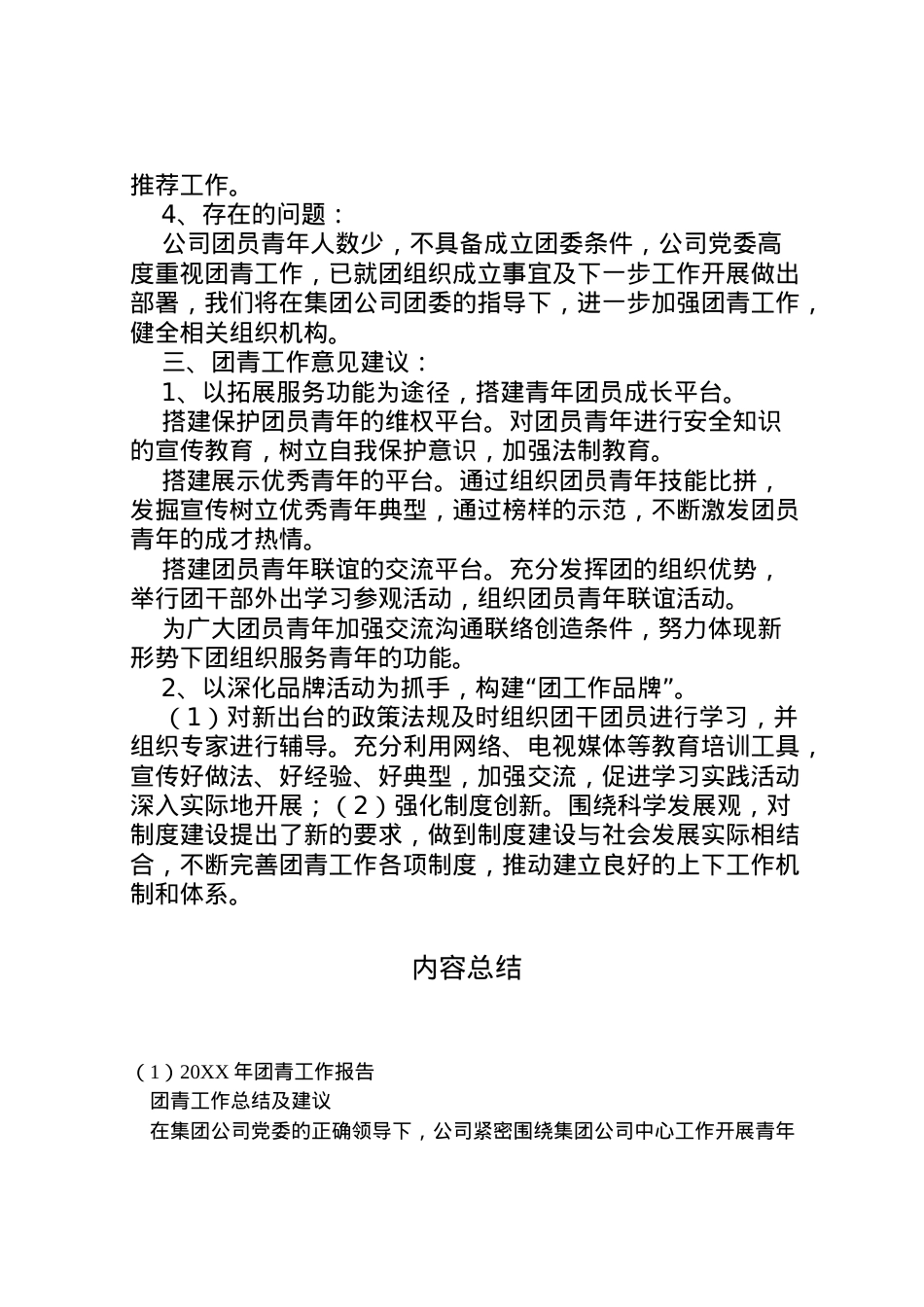2022年年团青工作报告 (4)  .doc_第2页