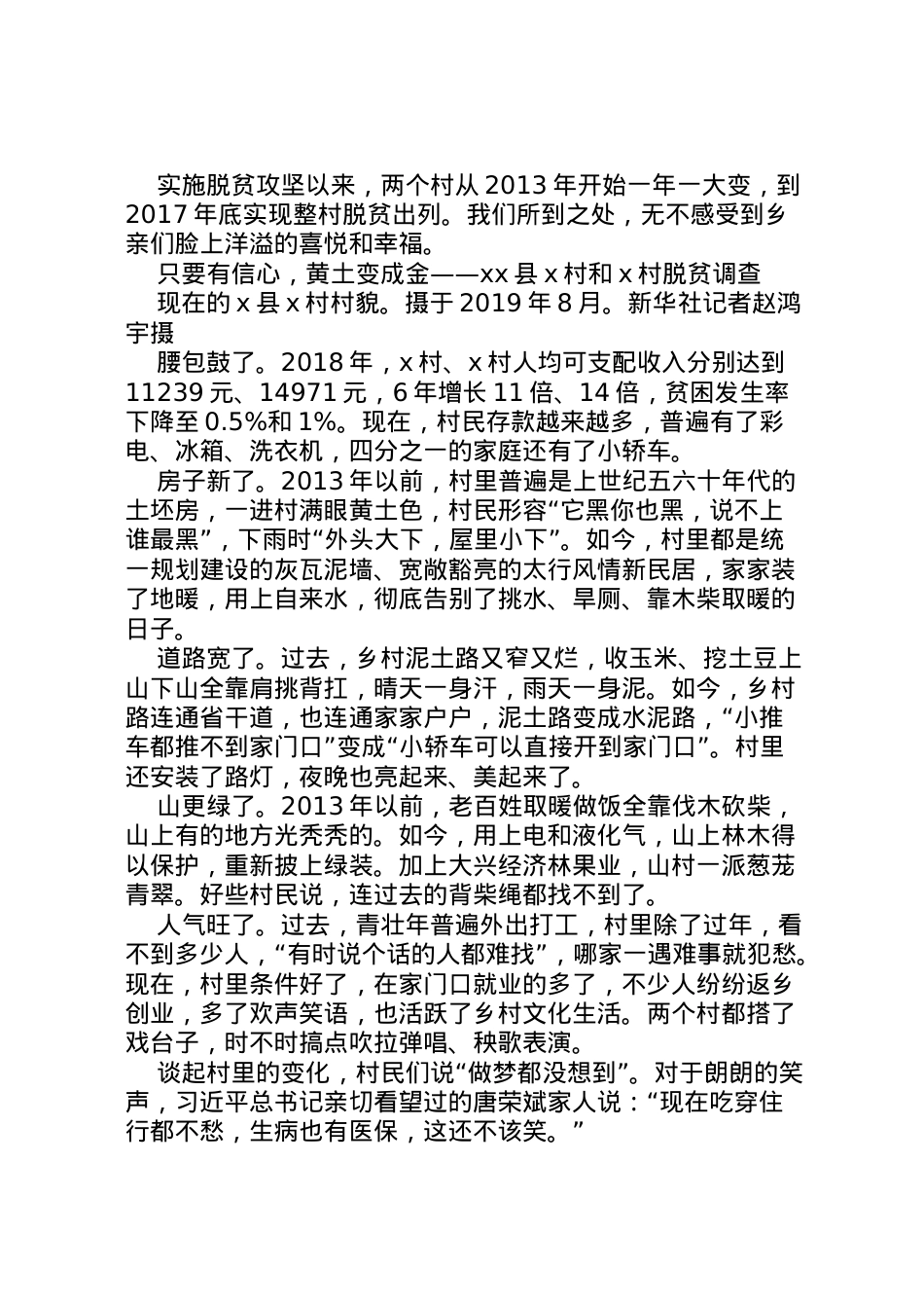 2022年年脱贫攻坚调查调研报告课题  .doc_第2页