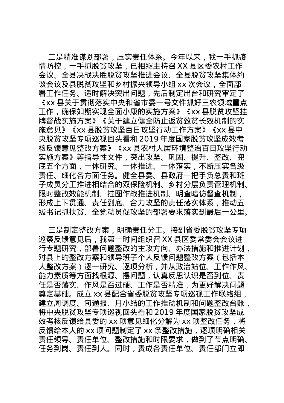 2022年年脱贫攻坚专项巡察反馈意见整改落实情况工作汇报  .doc_第2页