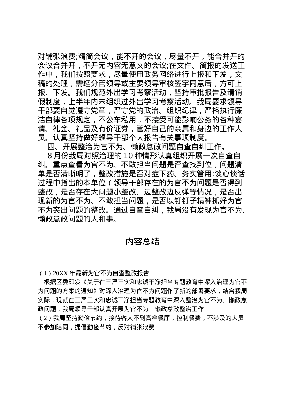 2022年年为官不为自查整改报告  .doc_第2页