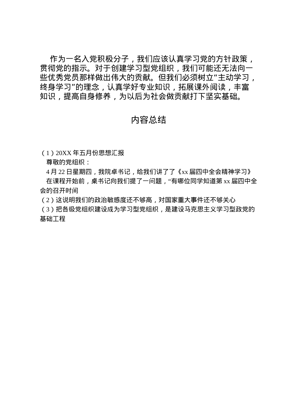2022年年五月份思想汇报 .doc_第2页