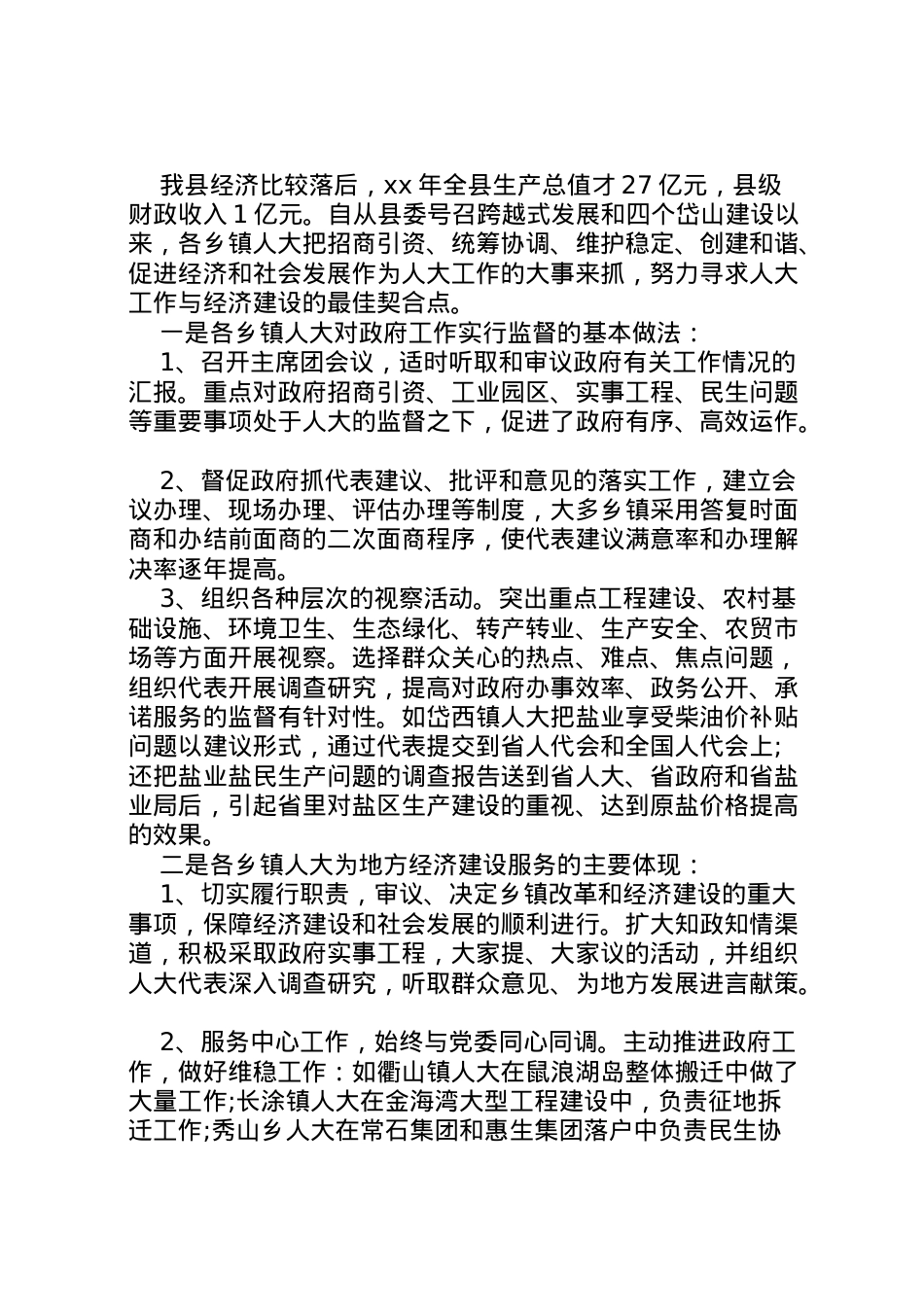 2022年年乡镇调研报告范文 .doc_第2页