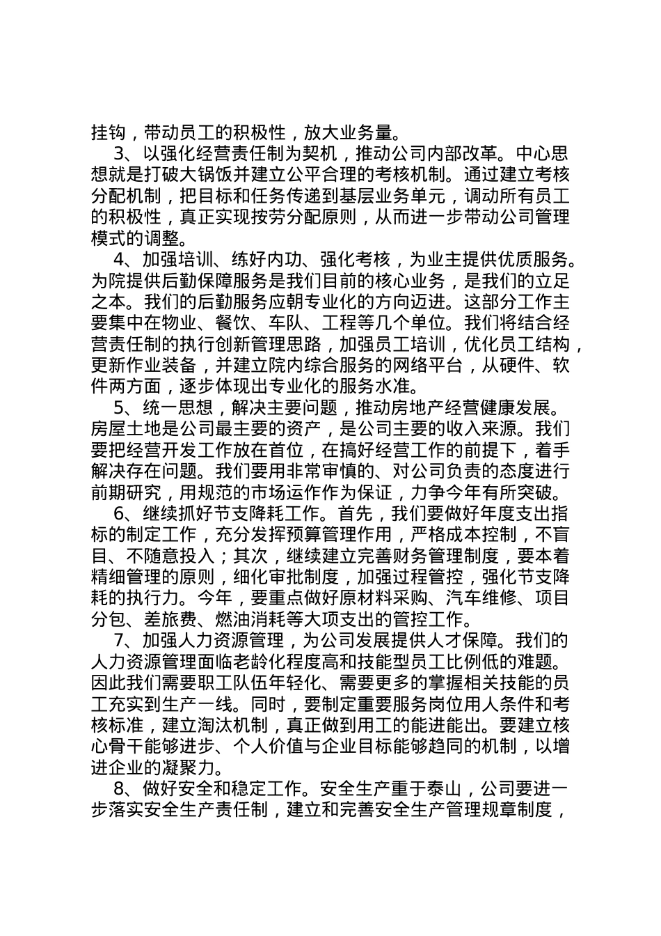 2022年年行政工作报告摘要范文模板  .doc_第2页