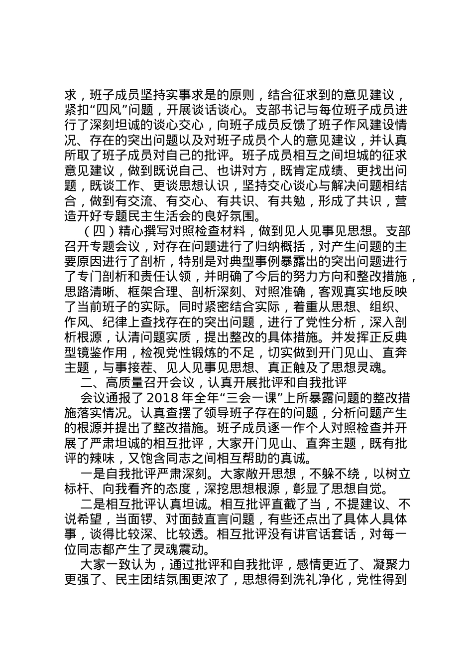 2022年年形式主义官僚主义新表现民主生活召开情况报告 .doc_第2页
