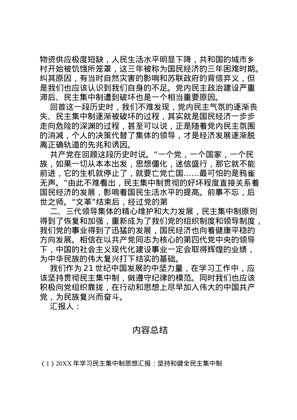 2022年年学习民主集中制思想汇报坚持和健全民主集中制 (4)  .doc_第2页