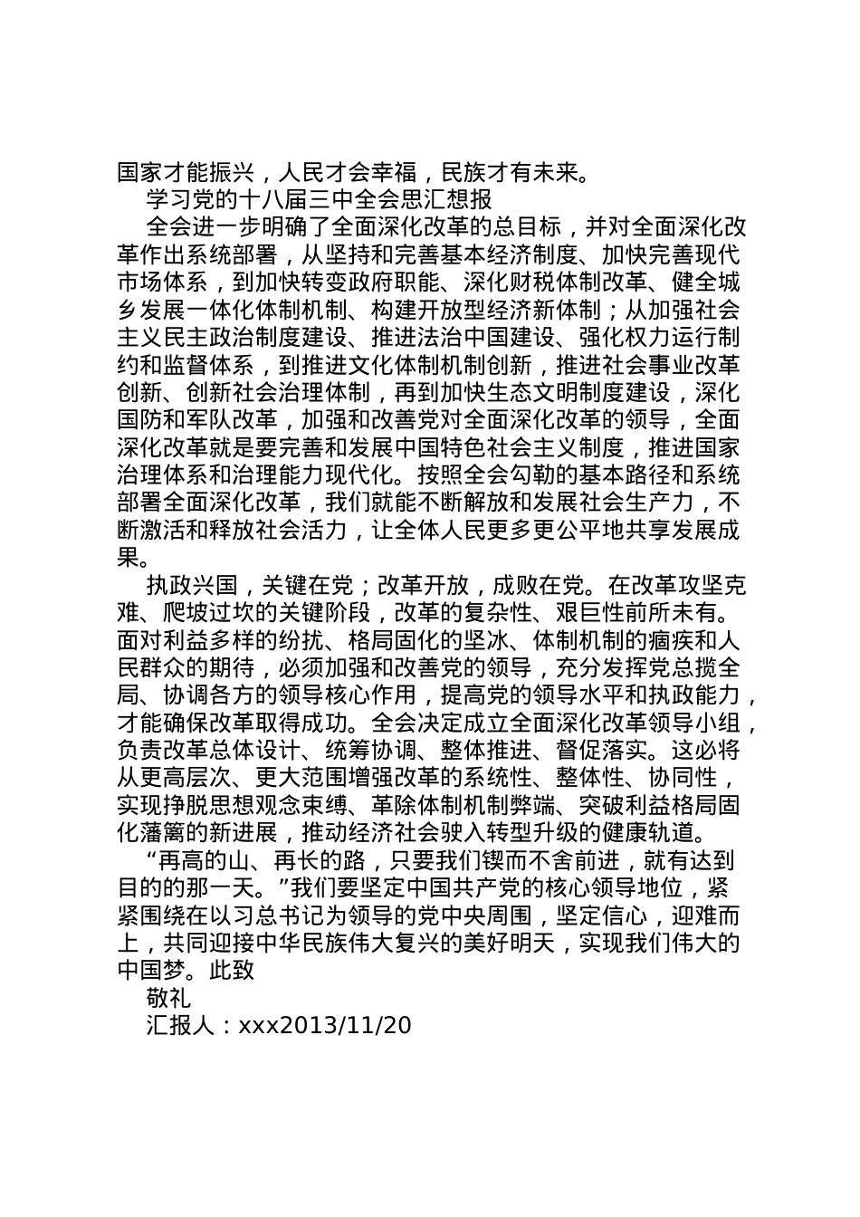 2022年年学习十八届三中全会精神思想汇报 (5) .doc_第2页
