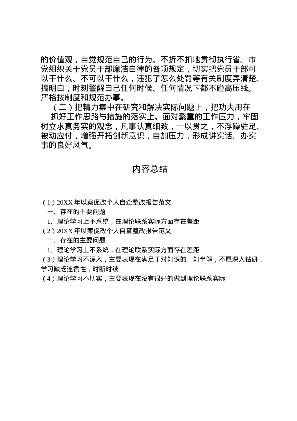 2022年年以案促改个人自查整改报告范文 .doc_第2页