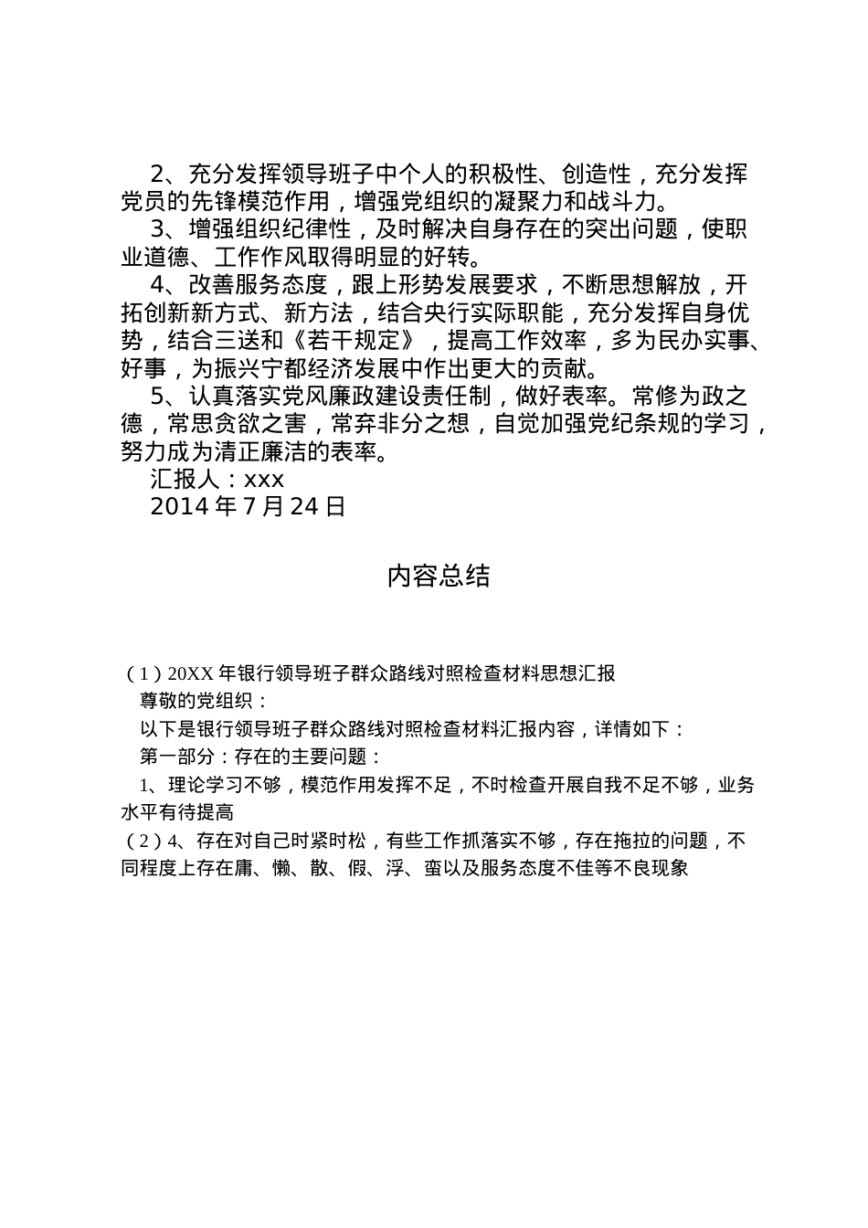 2022年年银行领导班子群众路线对照检查材料思想汇报.doc_第2页