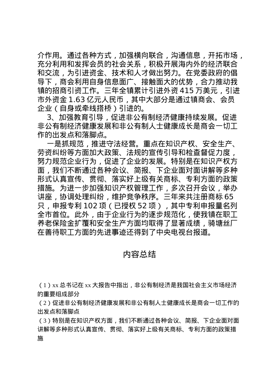 2022年年镇工商业联合会镇工作报告范文.doc_第2页