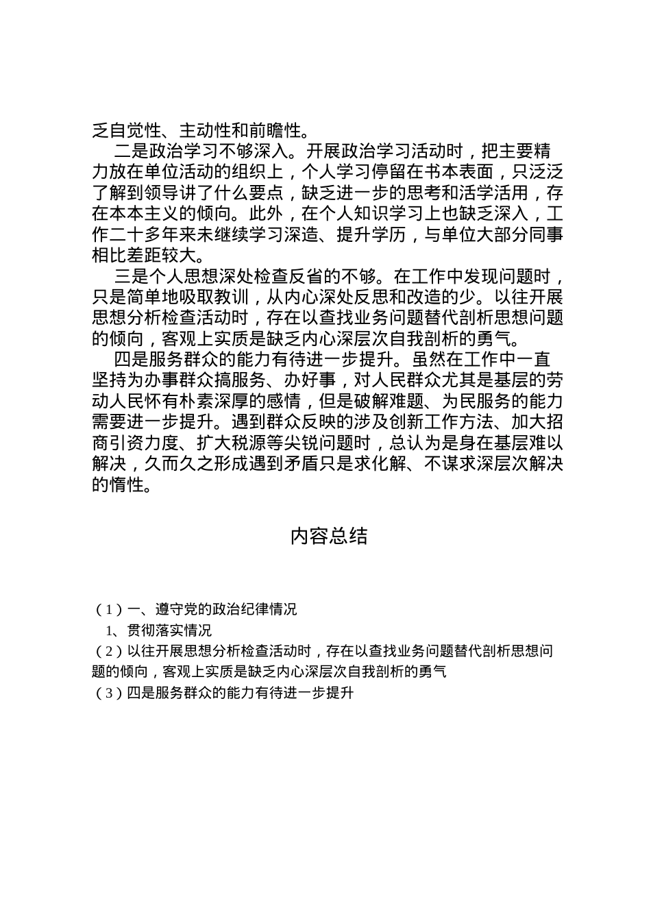 2022年年镇长群众路线教育实践活动个人对照检查材料思想汇报_1.doc_第2页