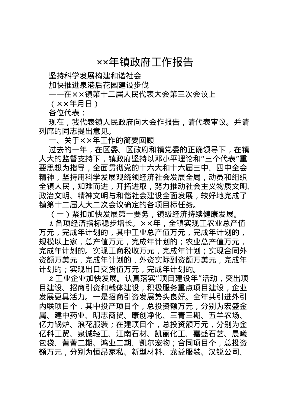 2022年年镇政府工作报告 .doc_第1页