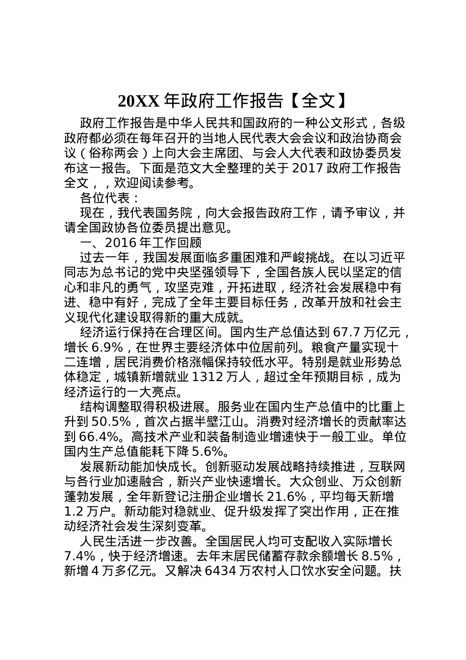 2022年年政府工作报告【全文】  .doc_第1页