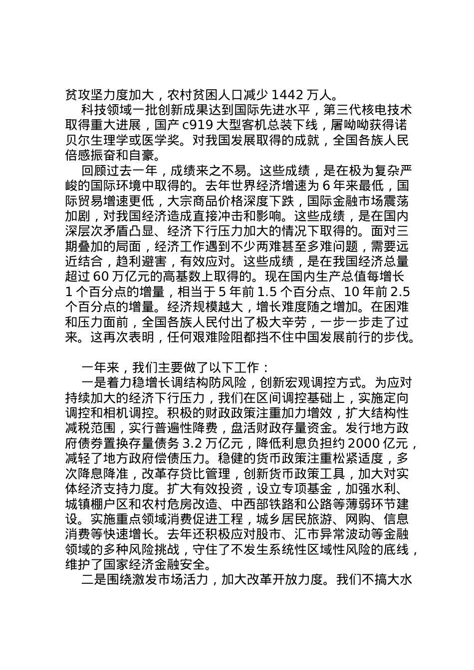 2022年年政府工作报告【全文】  .doc_第2页