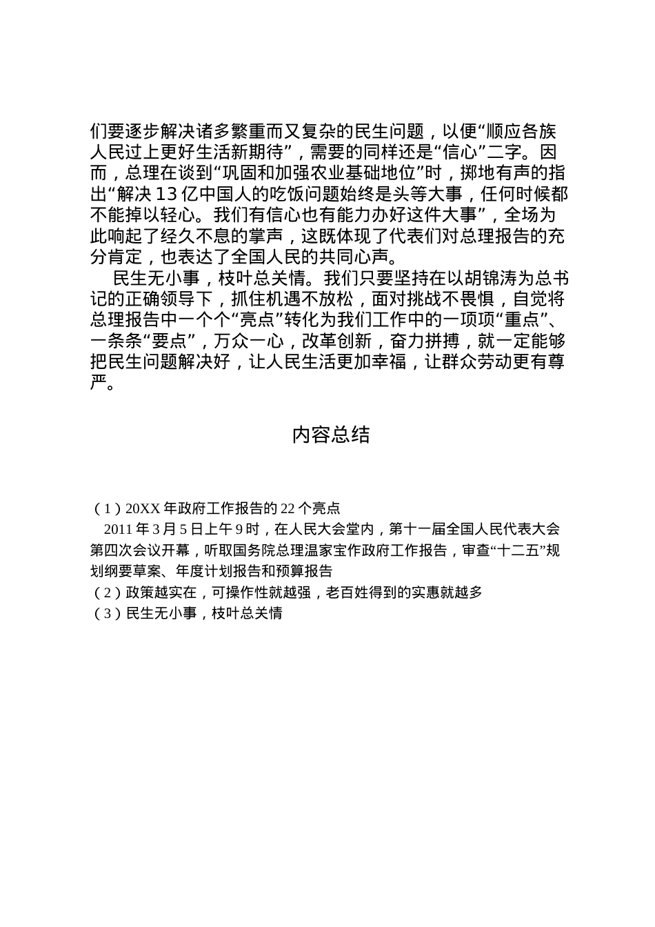 2022年年政府工作报告的22个亮点 (4)  .doc_第2页