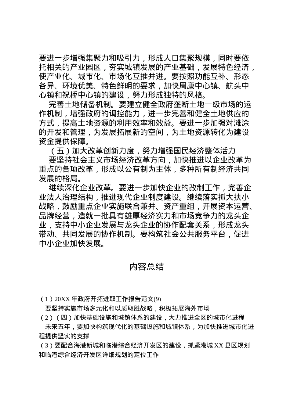 2022年年政府开拓进取工作报告范文(9)  .doc_第2页