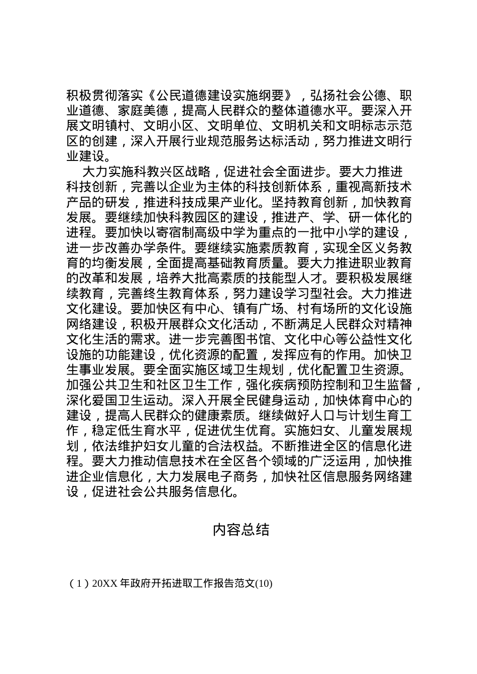 2022年年政府开拓进取工作报告范文(10)  .doc_第2页