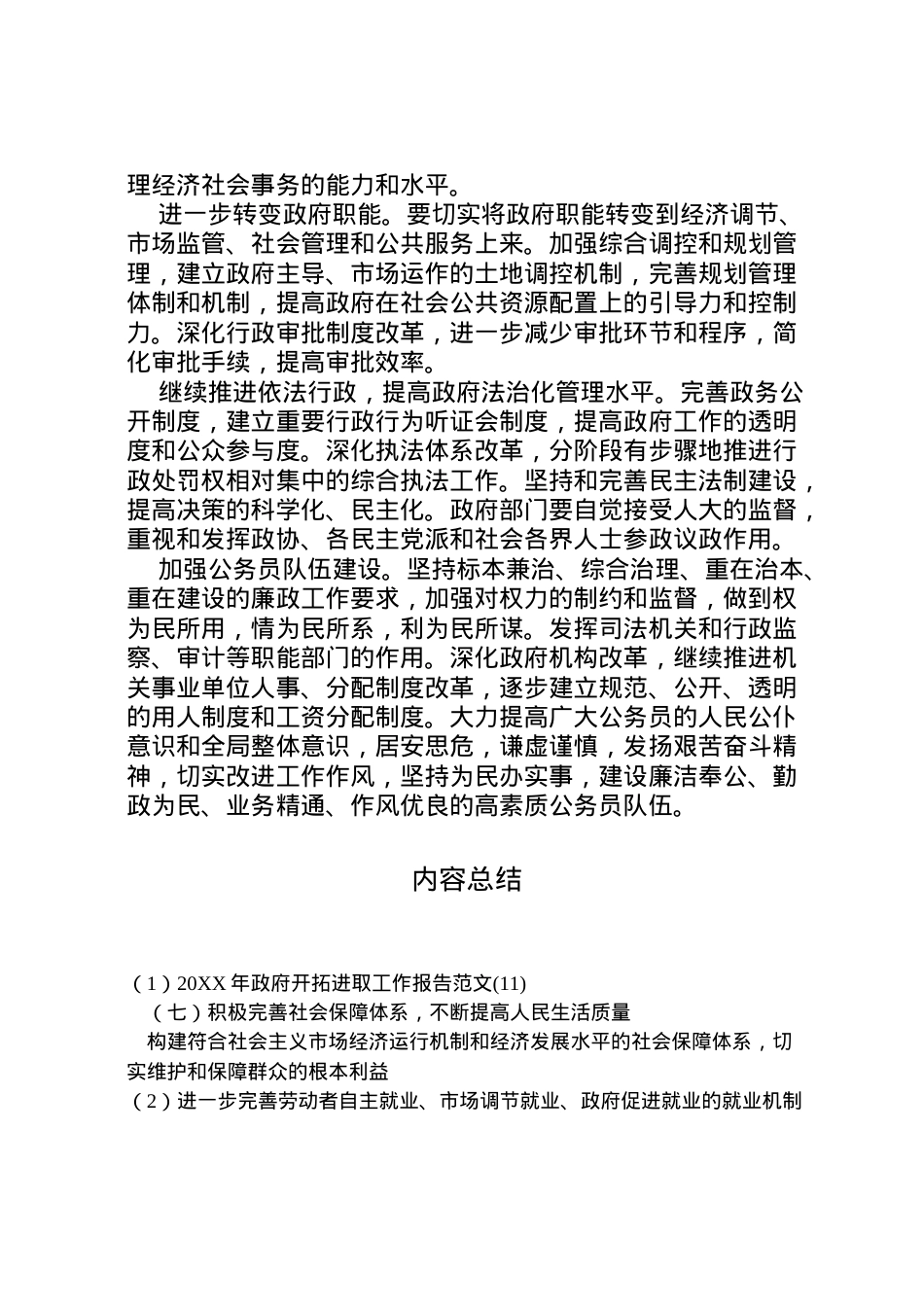 2022年年政府开拓进取工作报告范文(11)  .doc_第2页