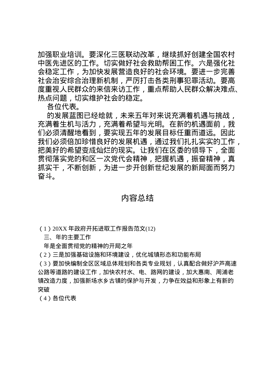 2022年年政府开拓进取工作报告范文(12)  .doc_第2页