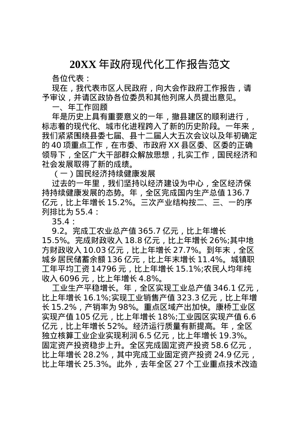 2022年年政府现代化工作报告范文  .doc_第1页